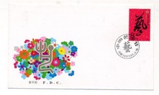D365398 P.R. China FDC J.142 China Art Festival