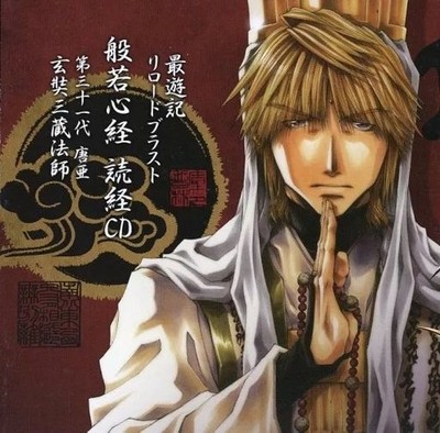 [Used] Anime CD Genso Sanzo (CV: Toshihiko Seki) / Saiyuki Reload Blast Heart