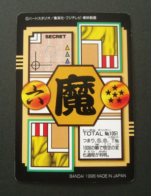 ドラゴンボールGT カードダス 1996 ドラゴンボールGT カードダス 1996年 孫悟空 - メルカリ