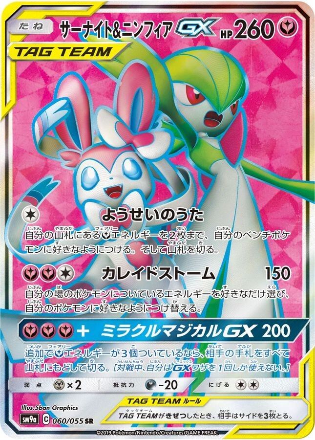 Gardevoir & Sylveon GX SR 060/055 SM9a Night Unison