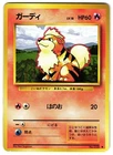 GROWLITHE NO. 028 - LP - BASE SET VINTAGE 1996 JAPANESE POKEMON CARD