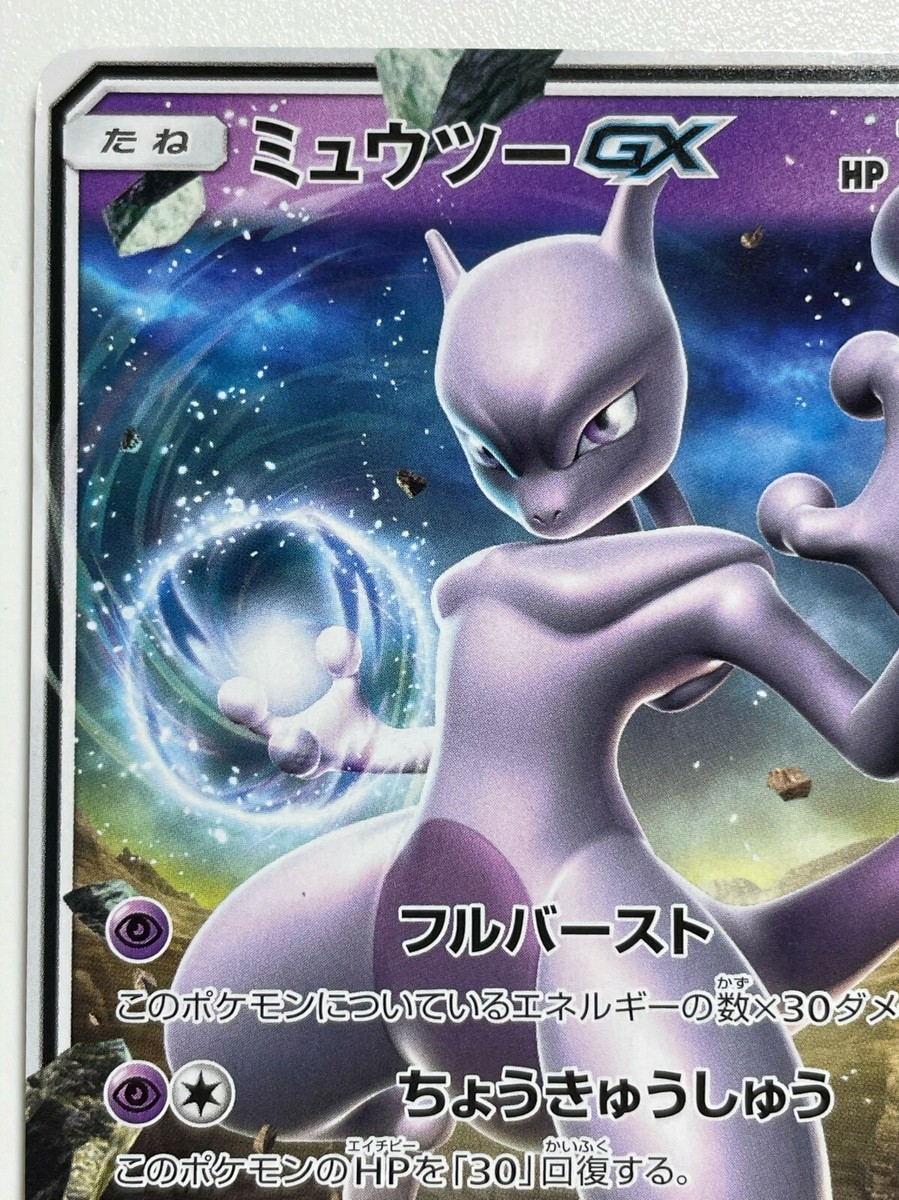 Mewtwo GX Pokemon Card 042/131 HP190 Japanese Nintendo Free