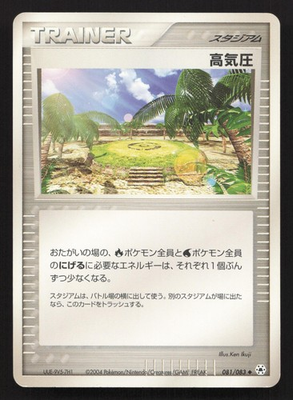 #ad High Pressure System 019 019 Salamence Deck MP Japanese Pokemon Card TCG $2.49