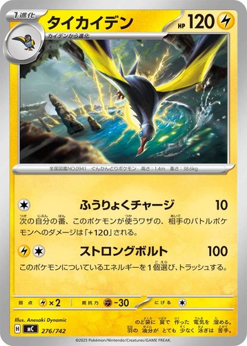 Pokemon Card Kilowattrel Start Deck 100 Battle Collection MC 276/742 Japanese