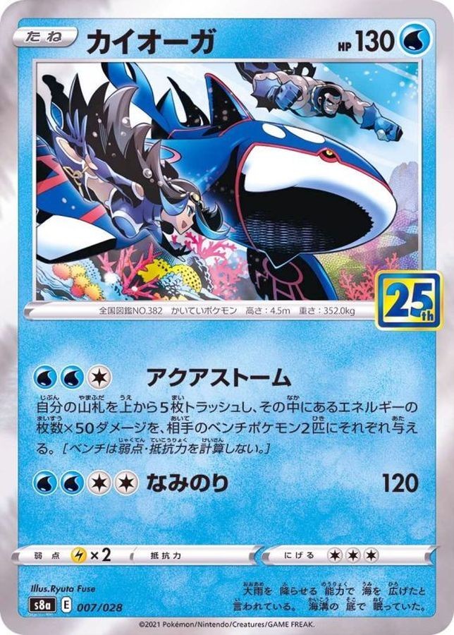 Kyogre 007/028 S8a 25th Anniversary Collection Pokemon Card Japanese [Near Mint]