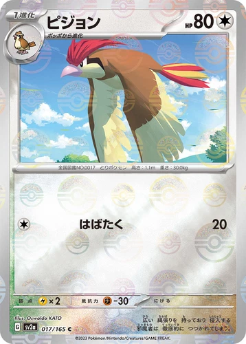 Pidgeotto 017/165 Sv2a: Pokemon Card 151