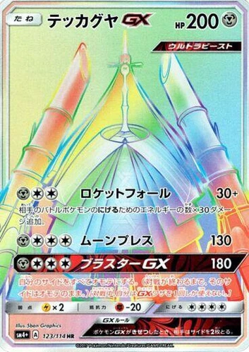 Celesteela GX 123/114 Sm4+: GX Battle Boost