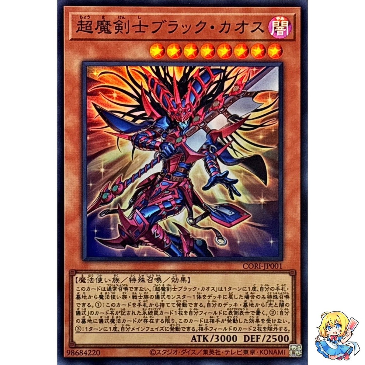 Black Chaos the Ultimate Magical Swordsman Super Rare CORI-JP001
