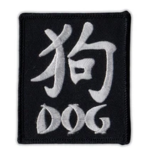 Motorcycle Jacket Embroidered Patch - Chinese Zodiac Sign Birth Year - Dog