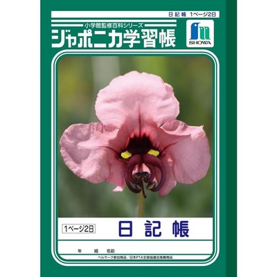 Showa Notizbuch Japonica Study Notizbuch Tagebuch, 2 Tage pro Seite, Größe B5, Jl-47 X 
