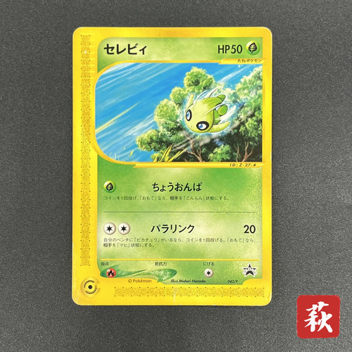 [No Import Duty (US)] Celebi 042/P JR Happy Adventure Rally Promo Pokémon Card