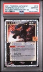 2021 #012 UMBREON-GOLD STAR PSA 10