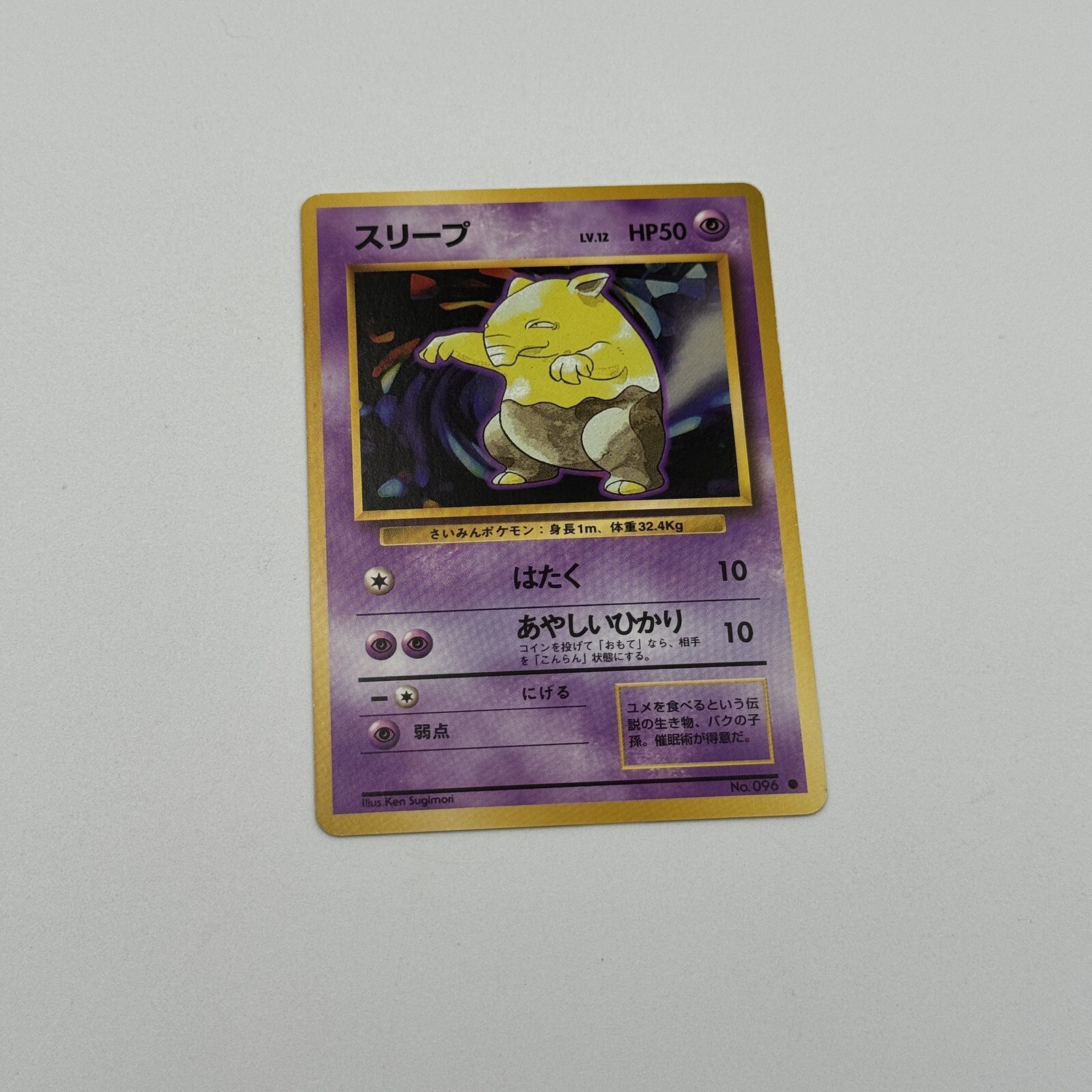 Drowzee #96 Japanese Base Set Pokemon Card TcG 1996 NM