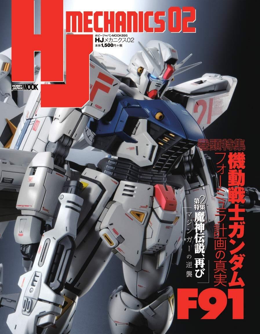 HJ Mechanics 02 Hobby Japan MOOK GUNDAM F91 Mazinger Z Book Plastic model Japan