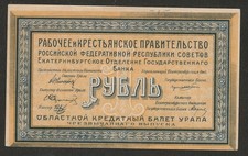 1918 RUSSIA (SIBERIA & URALS) 1 RUBLE NOTE