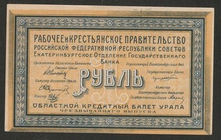 1918 RUSSIA (SIBERIA & URALS) 1 RUBLE NOTE