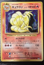 Ninetales 015/087 Cp6: Expansion Pack 20th Anniversary Regular