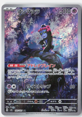 Munkidori Near Mint 2024 107/101 Art Rare Mask of Change Japanese Holo
