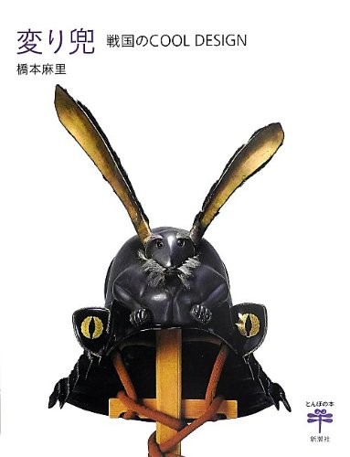 Japanese Samurai Bushi Helmet KAWARI KABUTO Armor Sword Color Ph... book form JP