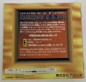 Sega Saturn Kurubushi Kyoudai Gekijou 1st Mahjong Hen w/ Box, Manual 3325 SP