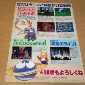 Puyo Puyo Street Set Sega Saturn/SFC 95 Version Flyers Stickers Used