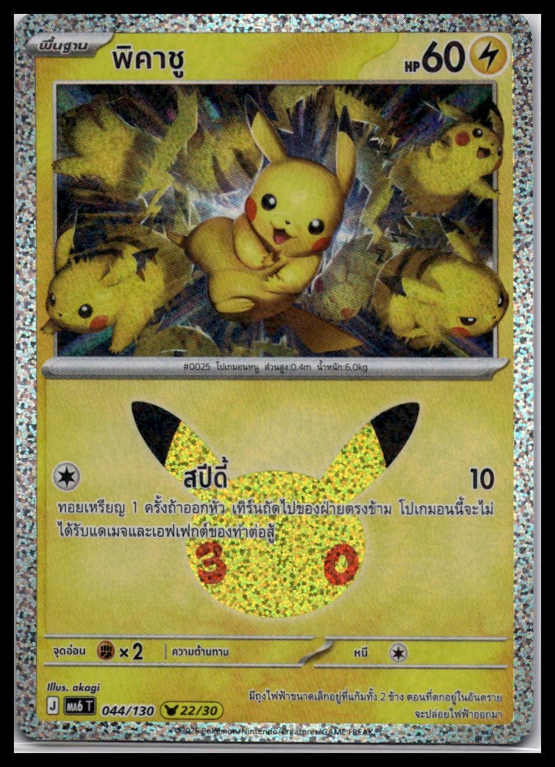 Pikachu 044/130 22/30 | Pokemon MA6  30th Celebrations Thai Language [US Seller]