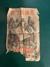 Rare Post WW2 Korea Chinese Propaganda Leaflet Communist  Ephemera FRAGILE