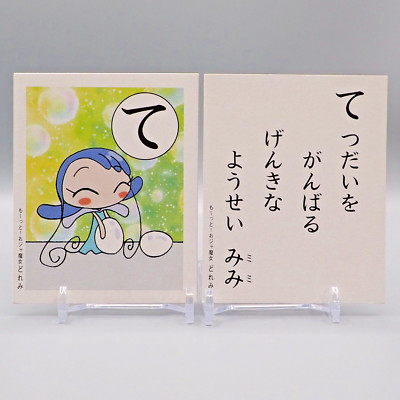 Mimi Magical Doremi Ojamajo Japanese Playing Cards Game Karuta て aa225