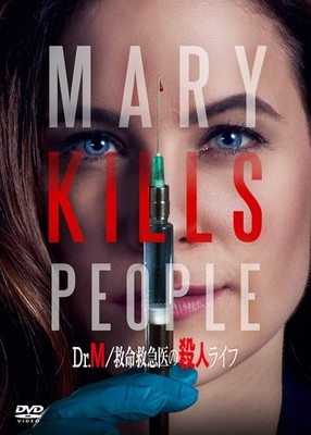 Dr.M/Emergency Doctor's Murderous Life DVD-BOX Carolyn Duvall (Lead Role)