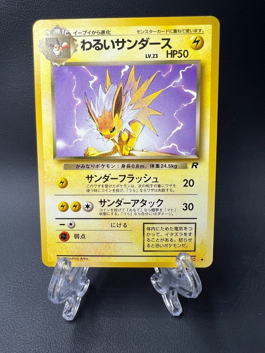 ポケモンカード わるいサンダース 英語版 Dark Jolteon