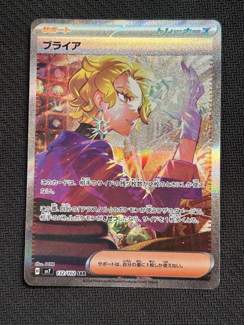 Briar SAR 132/102 sv7 Stellar Miracle Pokemon Card Japanese Briar SAR 132/102 sv7 Stellar Miracle Pokemon Card Japanese