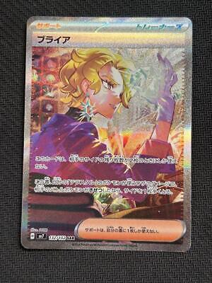 Briar SAR 132/102 sv7 Stellar Miracle Pokemon Card Japanese Briar SAR 132/102 sv7 Stellar Miracle Pokemon Card Japanese