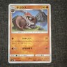 Tyrunt 045/094 Sm6 Forbidden Light Japanese Pokémon TCG Dragon 90 HP Uncommon