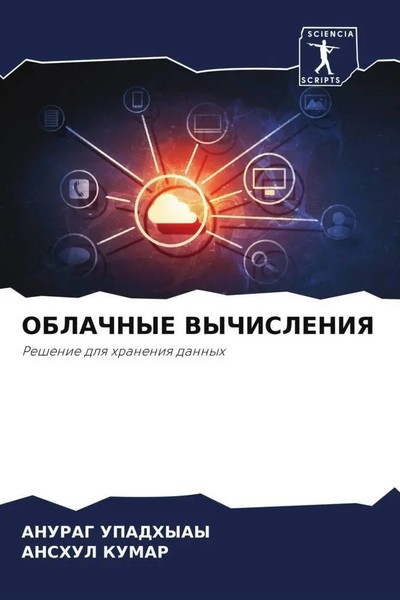 Anurag Upadhyay (U. A.) | Oblachnye Vychisleniya | Taschenbuch | Russisch (2023)-image