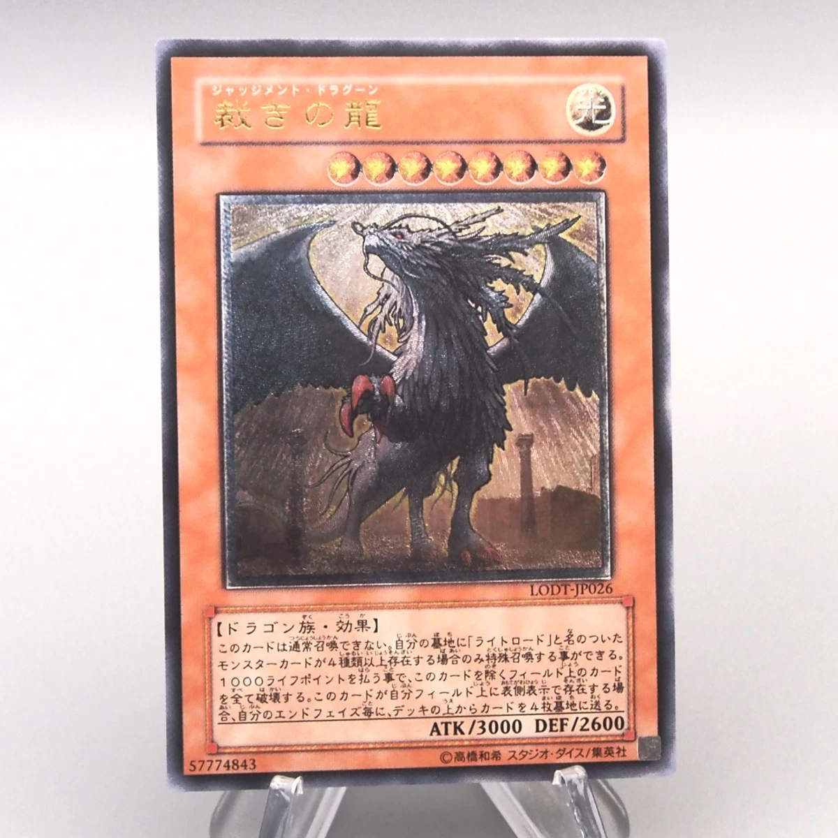 Judgment Dragon Ultimate Rare Yu-Gi-Oh! Individual Trading Cards