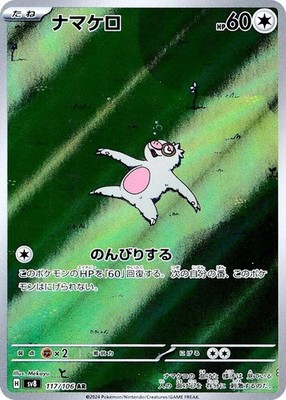 Slakoth AR 117/106 sv8 Japanese Pokémon TCG - NM US