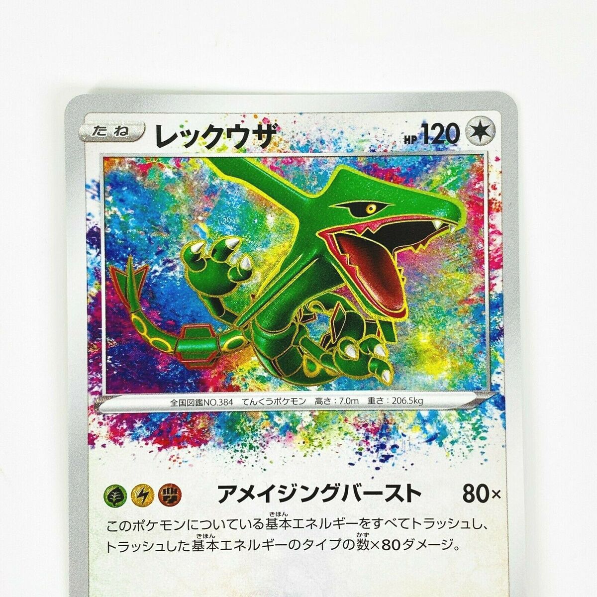 Rayquaza A 056/076 S3a Legendary Heartbeat Amazing - Pokemon Rayquaza A 056/076 S3a Legendary Heartbeat Amazing - Pokemon