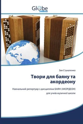 Ukrainisch DE Taschenbuch Großformatiges Paperback. Klappenbroschur GlobeEdit