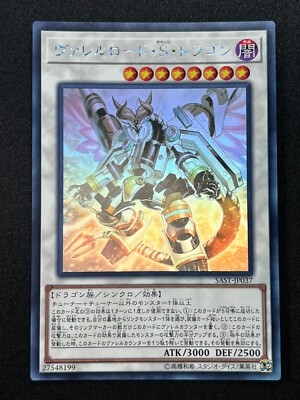 NM] Borreload Savage Dragon Japanese Yu-Gi-Oh Ghost Rare SAST