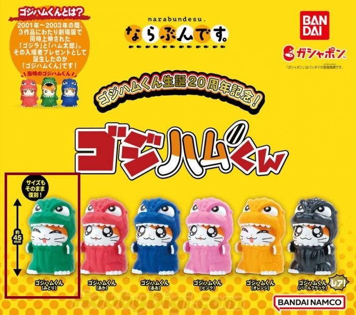 Green - Godzilla X Hamtaro 20th Anniversary Bandai Figure (SEALED