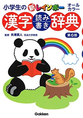 For Studying Japanese Elementary School KANJI Reading and writing dictionary