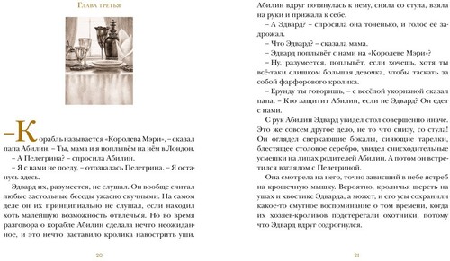 Удивительное путешествие кролика Эдварда - Picture 3 of 6