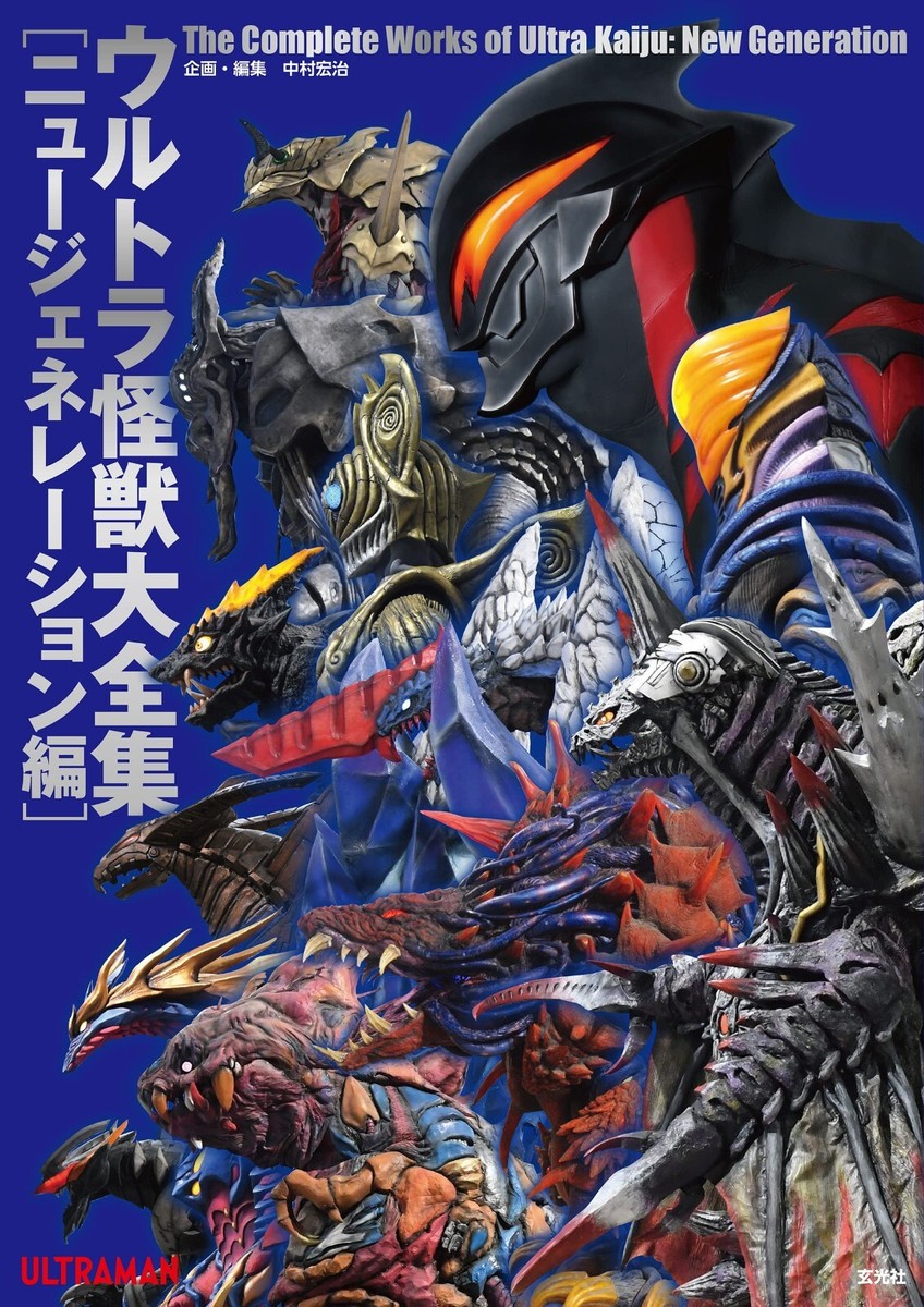 ウルトラ怪獣 Ultra Kaiju Amazon.com: Ultra Kaiju Series 186 Sphere Neomegas : Toys