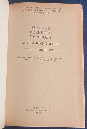 USSR Учебник военного перевода: Английский язык 1984 Russian-English Textbook HC - Picture 8 of 21