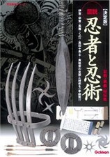 Libro de armas espada ninja ninjutsu Shinobi Shuriken ninpo Japón 2007