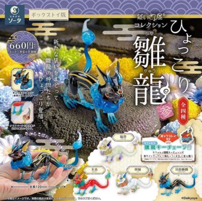 Daikyoya Collection Hyokkori Hinaryu Jin 1BOX 4 pieces (box toy
