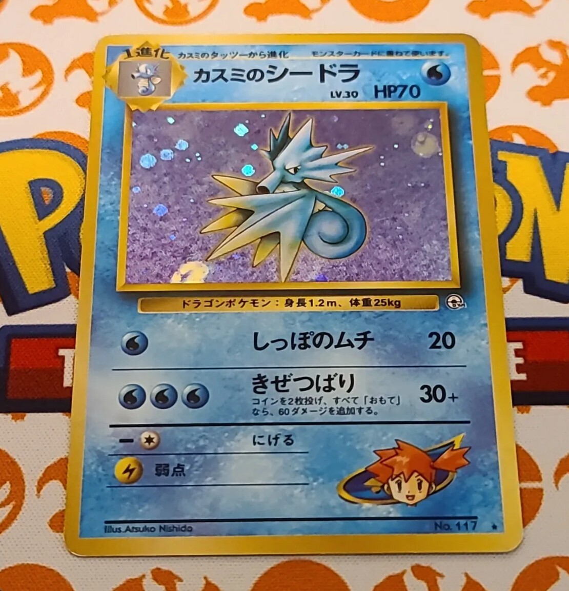 Misty Seadra #117 Holo Rare Gym Heroes Challenger Set Japanese