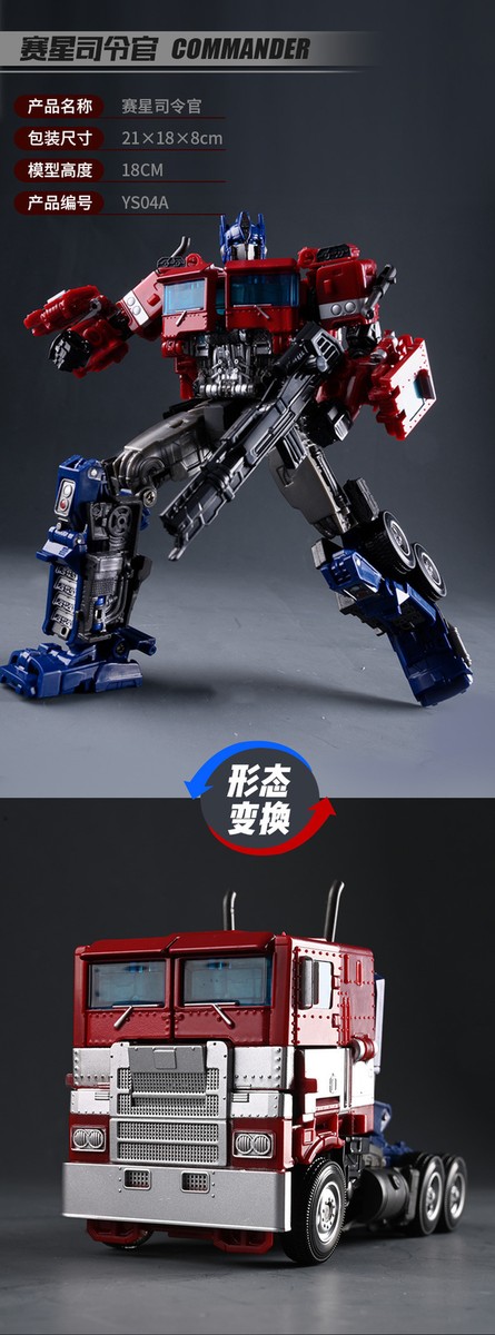 Optimus Prime Dark Commander Transformer 18cm YS-04 Action