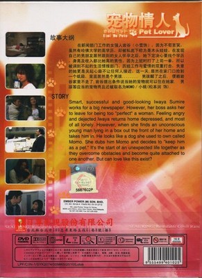 Japanese Drama DVD Pet Lover aka Kimi wa Petto (TV Series 2003