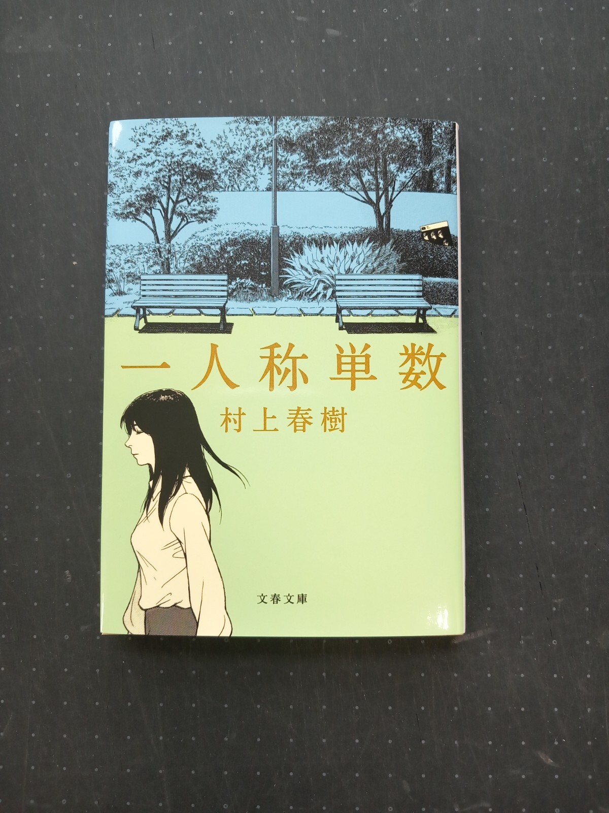FIRST PERSON SINGULAR BY HARUKI MURAKAMI (JAPANESE NOVEL)